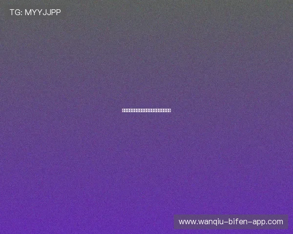 波胆交流群二维码避坑指南数字高频玩法防骗